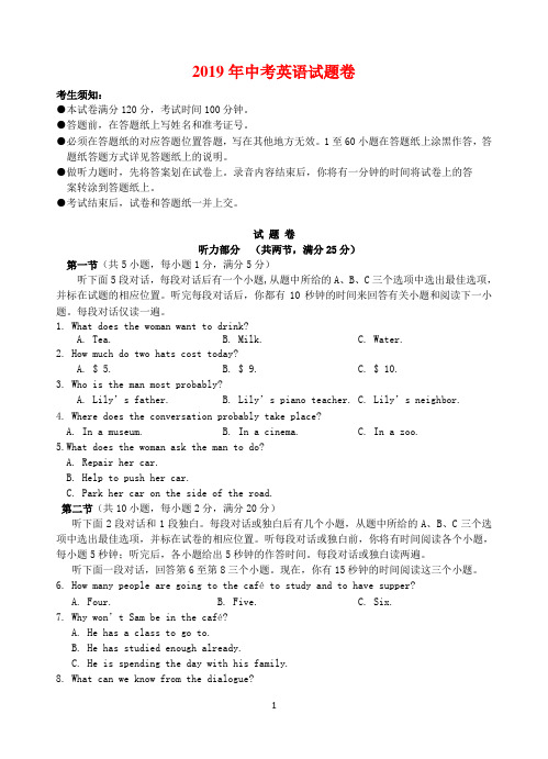 2019年中考英语试题卷(含答案)