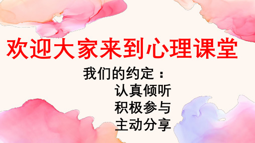 省级优秀课件(有视音频)六年级上册心理健康教育《创新让你与众不同》课件