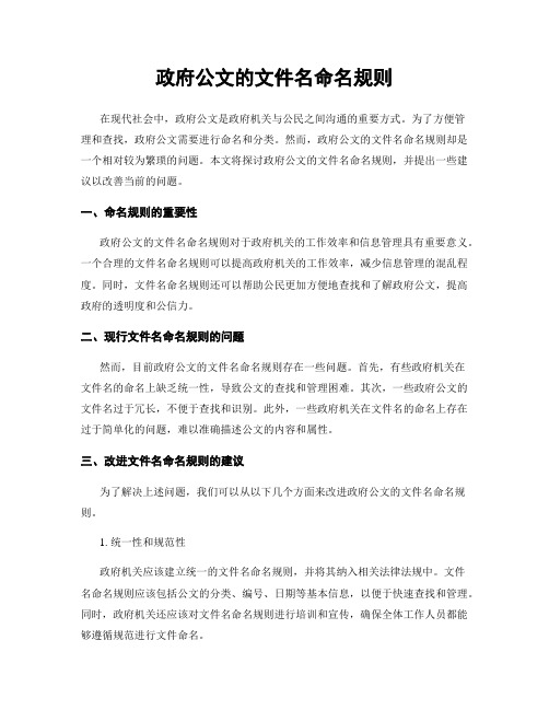 政府公文的文件名命名规则