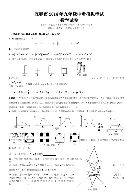 宜春市2014年九年级中考模拟考试数学试卷