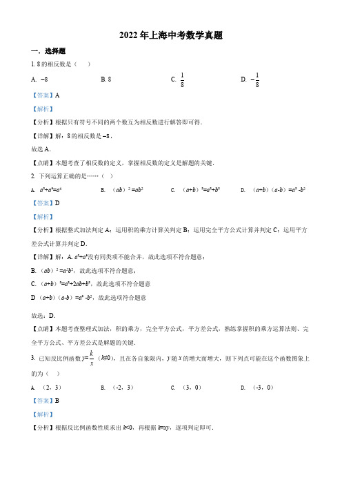 精品解析：2022年上海中考数学真题(解析版)