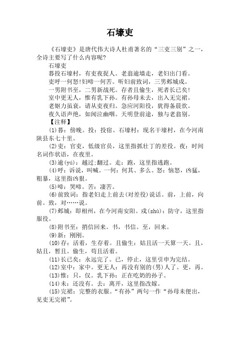 石壕吏