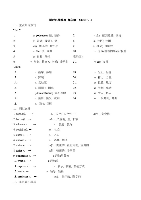 中考复习九年级Unit7-Unit8课后巩固练习(含答案)