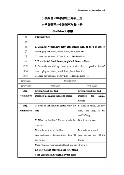 小学英语译林牛津版五年级上册《hobbies》教案