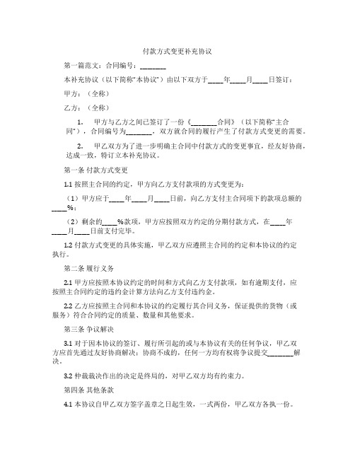 付款方式变更补充协议