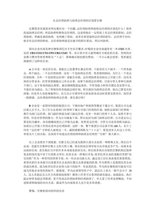 从总经理助理与助理总经理的区别看官僚