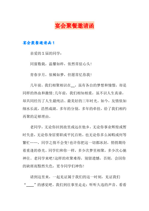 宴会聚餐邀请函
