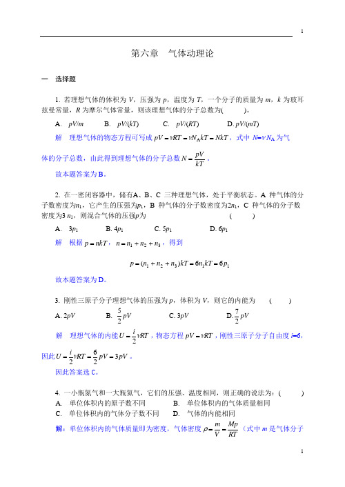 06气体动理论习题解答