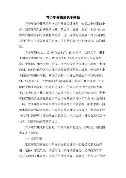 青少年健康成长手抄报