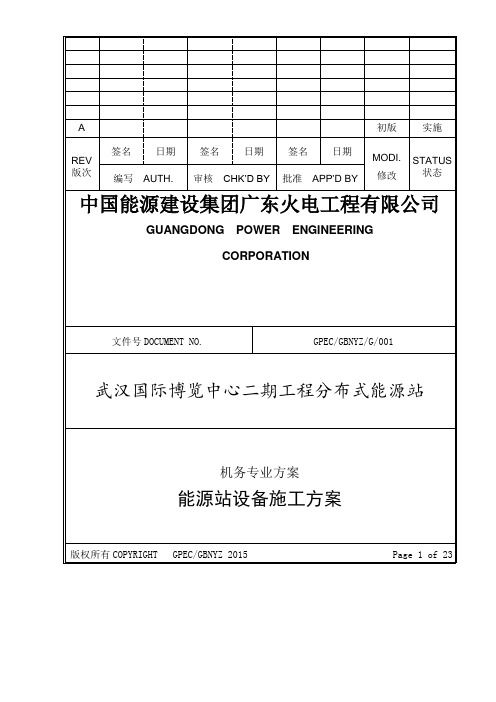 能源站设备安装方案