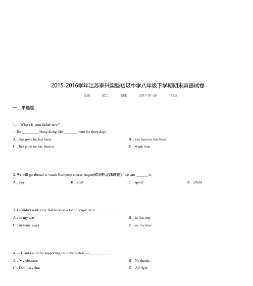 2015-2016学年江苏泰兴实验初级中学八年级下学期期末英语试卷-组卷网