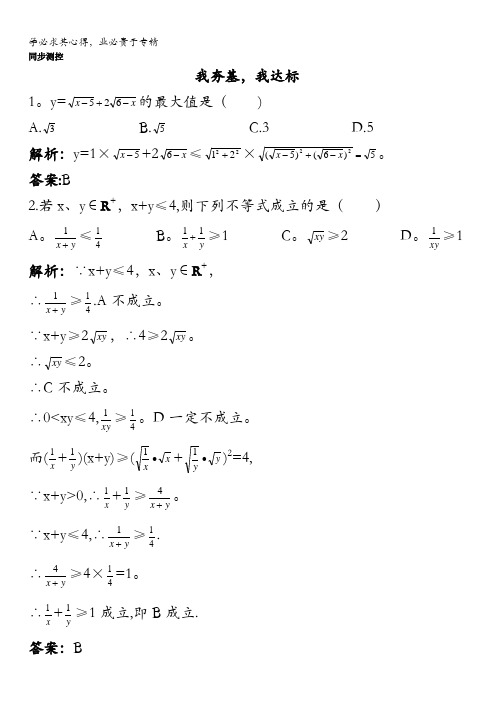 数学苏教版选修4-5同步测控：5.4.1柯西不等式含解析