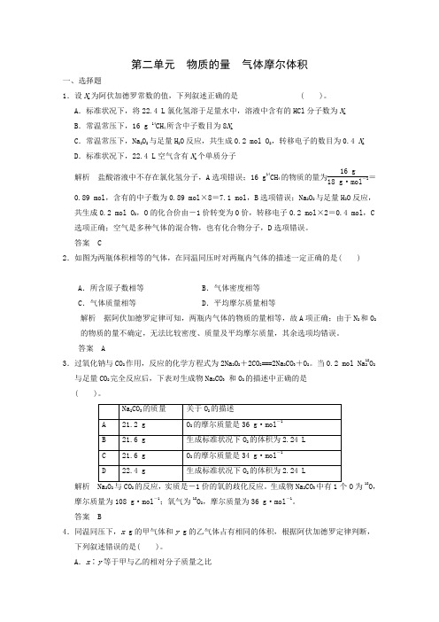 2015届高考化学一轮复习专题训练专题1第2单元《物质的量气体摩尔体积》(含答案解析)