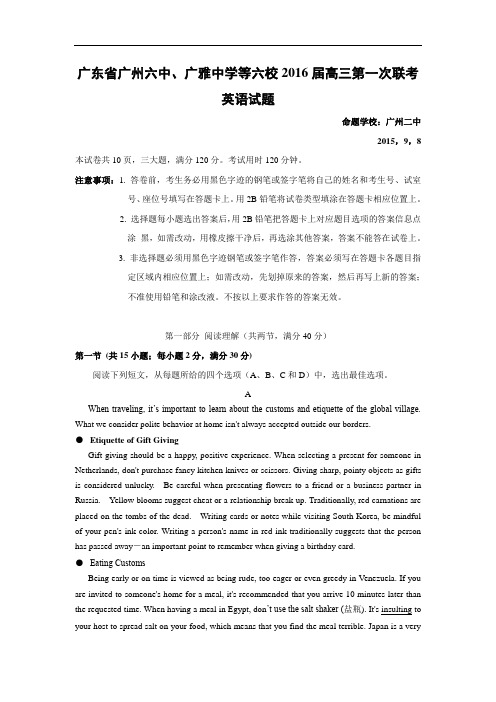 高三英语月考试题及答案-广州六中、广雅中学、执信中学等六校2016届高三第一次联考