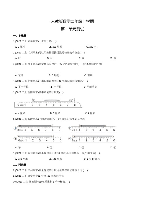 人教版数学二年级上册第一单元测试卷(带答案)