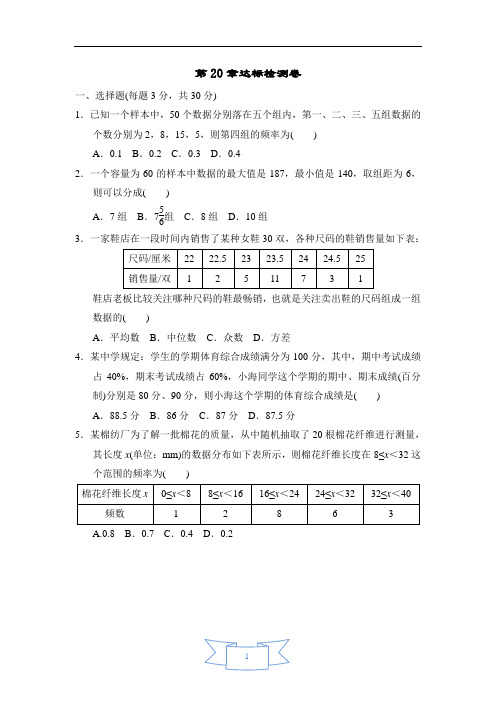 沪科版八年级数学下册第20章《数据的初步分析》达标检测卷(含解析)