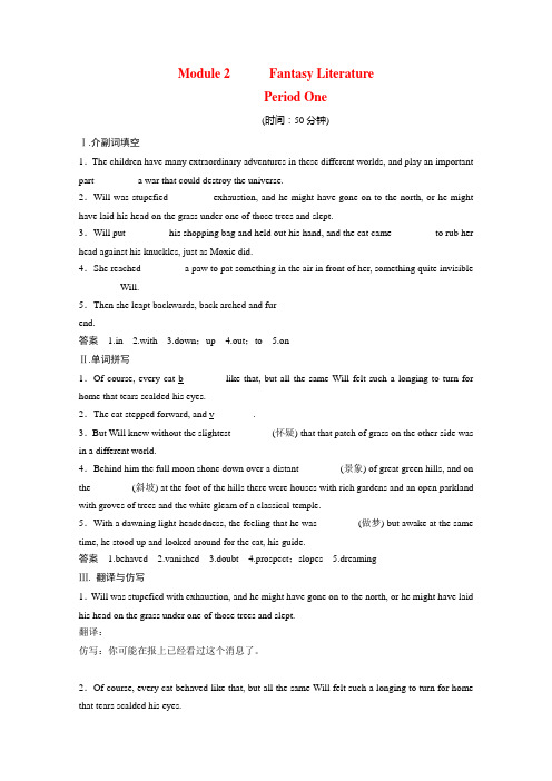 (新课标)高中英语 Module2 Fantasy Literature21练习 外研版选修6