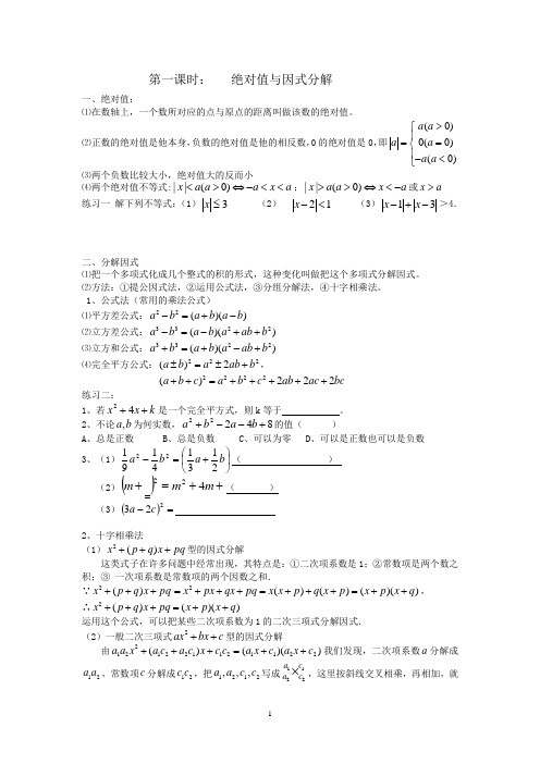 第一周初高中知识衔接内容学习学案一