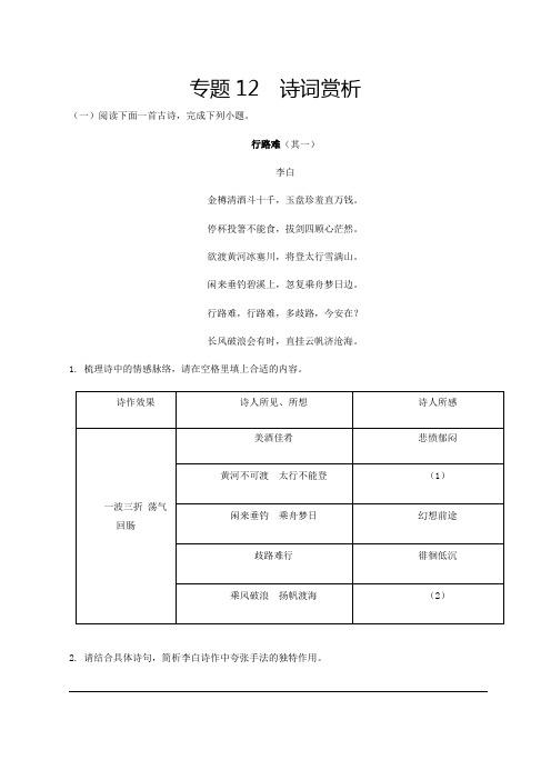 中考九年级语文上册12诗词赏析