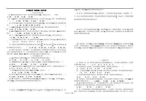 (完整版)人教版九年级化学———计算题专练(含答案)