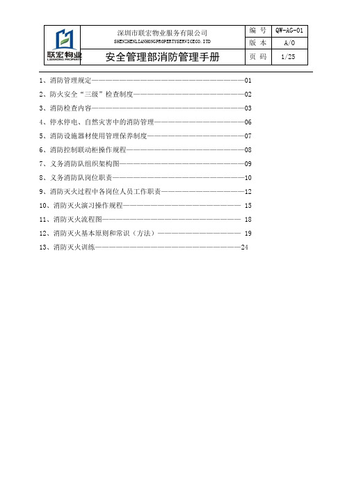 物业消防管理工作手册