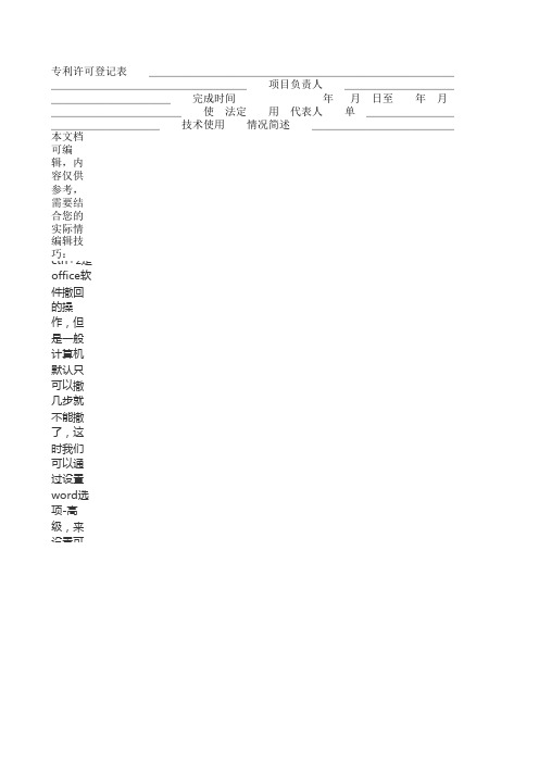 专利许可登记表
