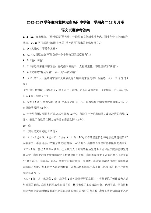 河北保定市高阳中学第一学期高二12月月考语文试题参考答案