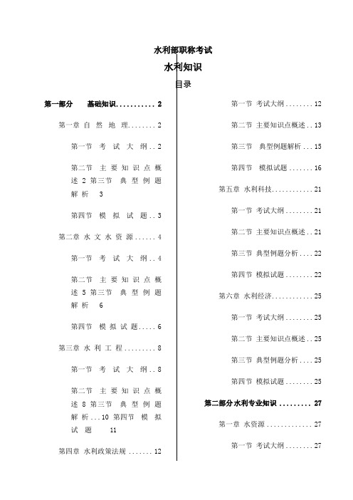 水利知识水利部职称考试辅导教材