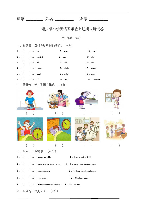 湘少版五年级上册期末测试卷