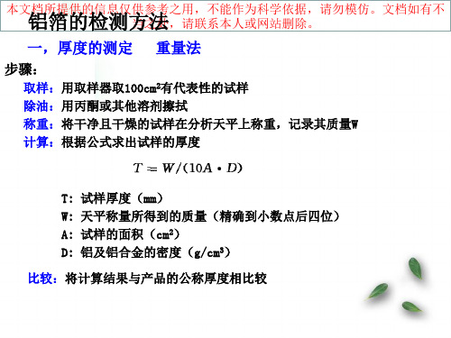 铝箔铜箔的检测方法专业知识讲座