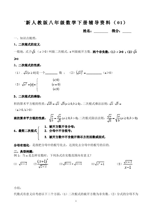 新人教版八年级数学下册培优辅导资料(全册)