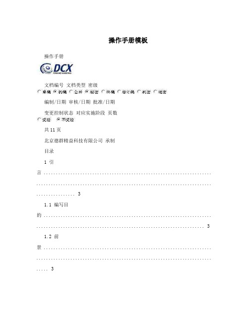 操作手册模板