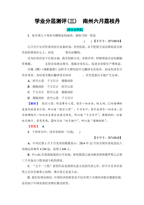 苏教版高中语文必修五学业分层测评3 Word版含解析