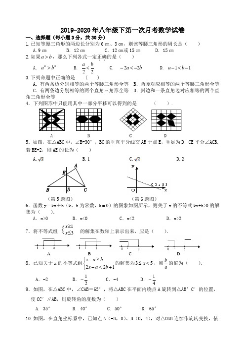 001.(精品文档)2019-2020年北师大版八年级下第一次月考数学试卷(带答案)