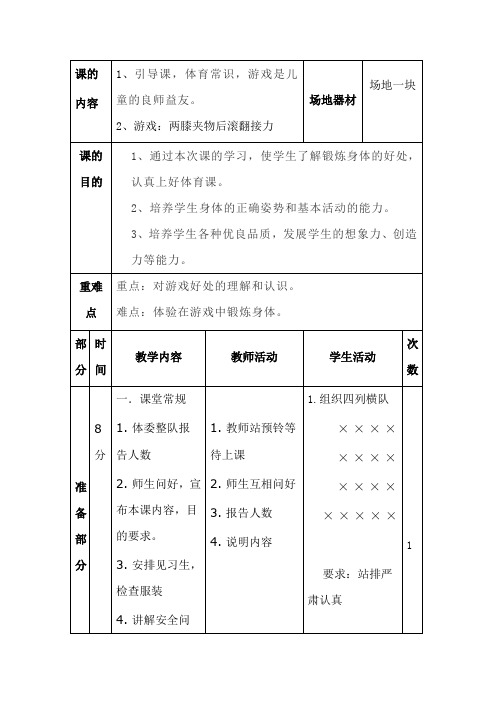 五年级上册体育教案-引导课,体育常识 全国通用