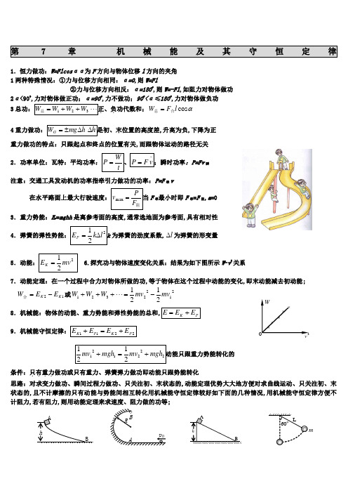 高中物理必修二知识点公式汇总