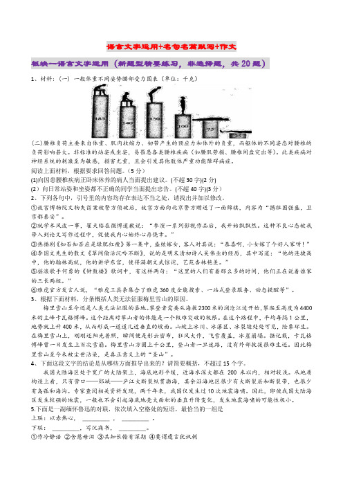 组合11语言文字运用 +名句默写+作文(原卷版)-2020年新高考江苏语文新题型组合训练