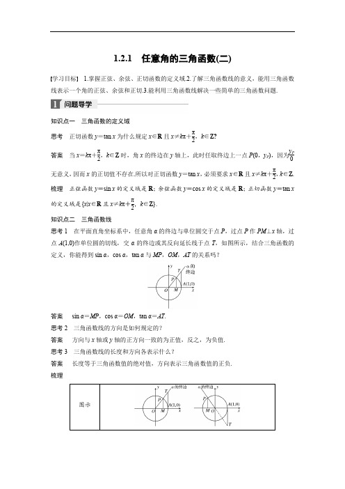 2018版数学人教A版必修四文档：第一章 三角函数1-2-1