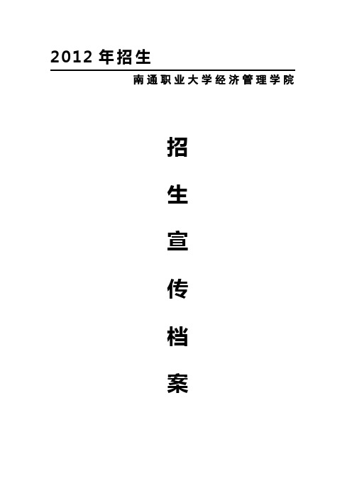 高职院校招生工作总结