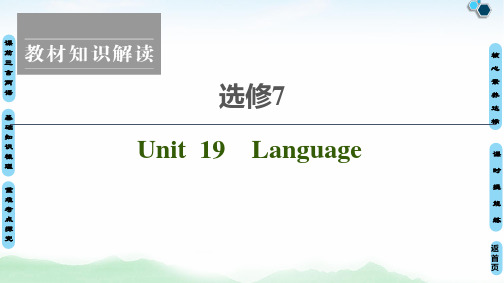 2021高考英语北师大版选修7 Unit 19 Language