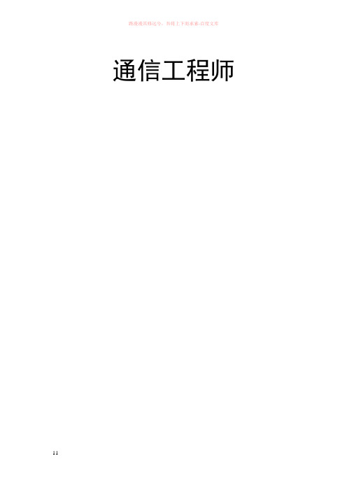 通信工程师考试习题数据专业