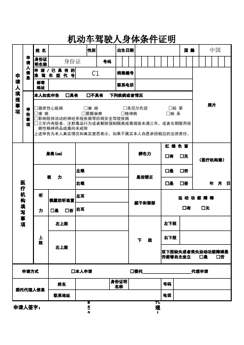 《机动车驾驶人身体条件证明》江苏省式样