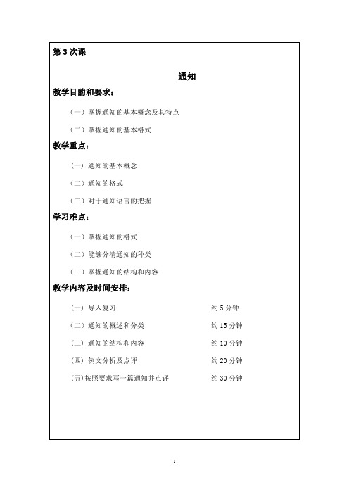 教案第二章3通知