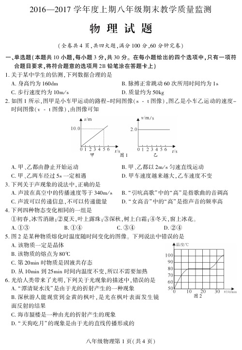 物理2016--2017上期末
