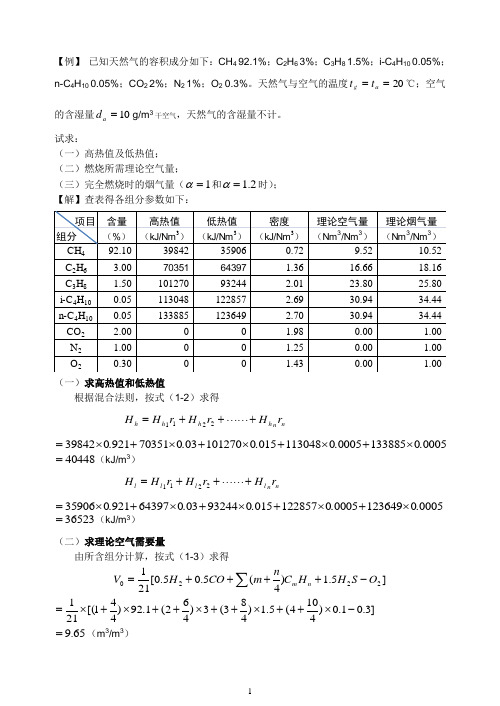 燃气的燃烧计算