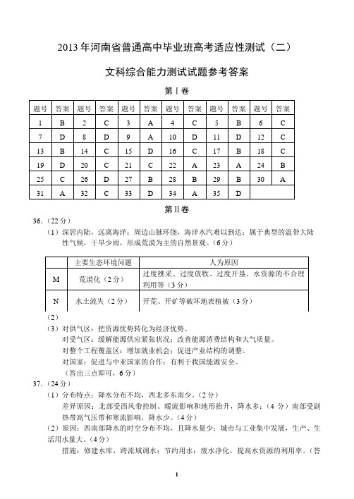 2013河南省高考适应性测试文综二