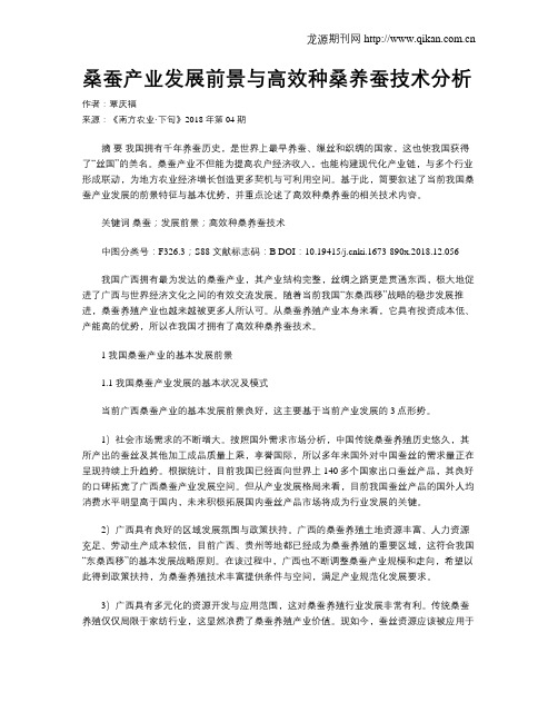 桑蚕产业发展前景与高效种桑养蚕技术分析