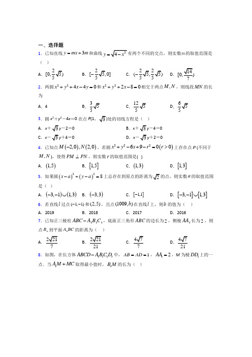 上海上南中学东校必修二第二章《解析几何初步》测试题(含答案解析)