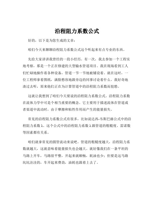 沿程阻力系数公式