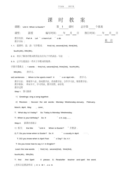 【优质文档】新版五年级下册英语第四单元教案